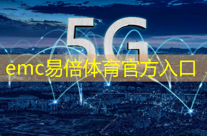 emc易倍体育官方入口：移远通信5G智能模组SG520B系列正式上线