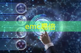 <strong>emc易倍体育官方入口：车联网龙头+全球物联网模组龙头，深度受益智能驾驶和边缘计算</strong>