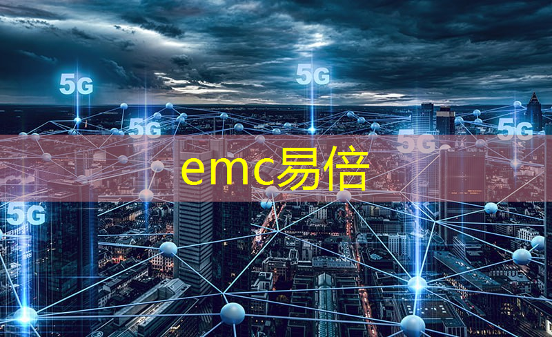 emc易倍体育官方网站：思创医惠新增智慧城市概念