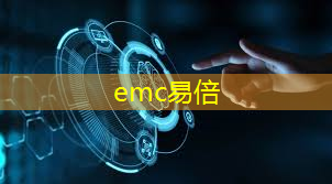 emc易倍体育官方入口：智能物流数字经济案例