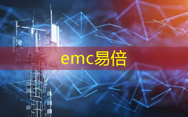 emc易倍体育官方入口：智能工厂物流规划设计