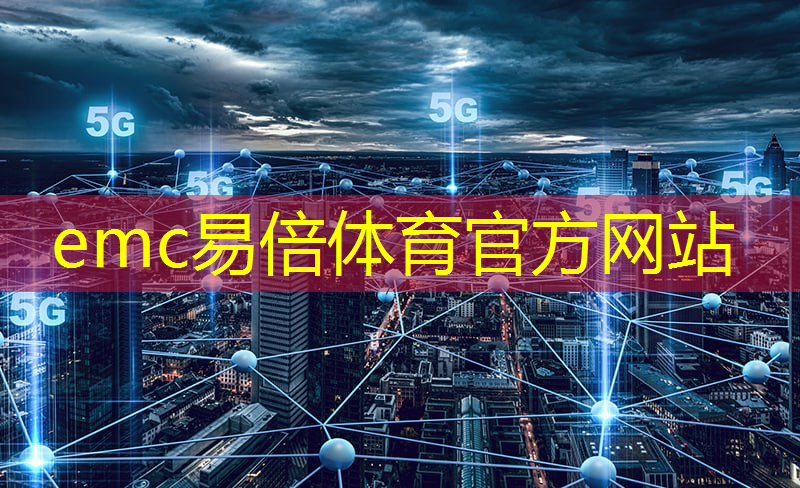 emc易倍体育官方入口：数字能源有前景没