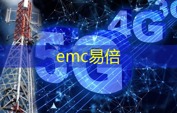 emc易倍：螺蛳粉工业互联网