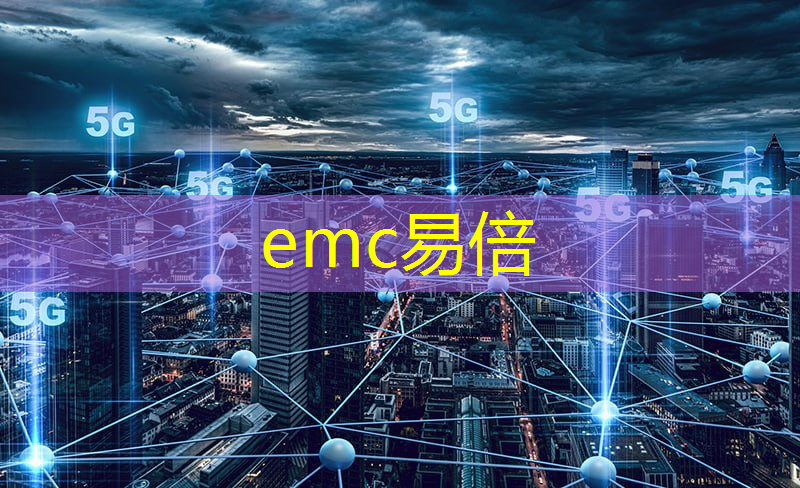 emc易倍体育官方入口：物流智能提醒软件