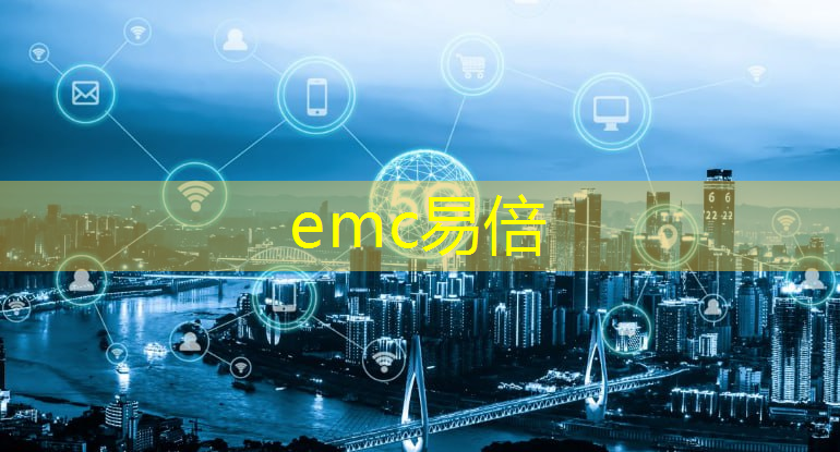 emc易倍体育官方入口：智能物流仓储设备全部