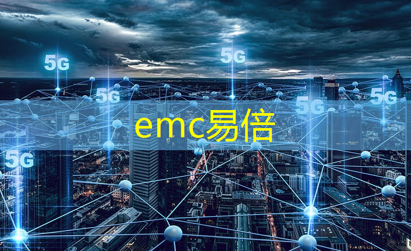 emc易倍体育官方网站：看守所监管系统属于智慧城市