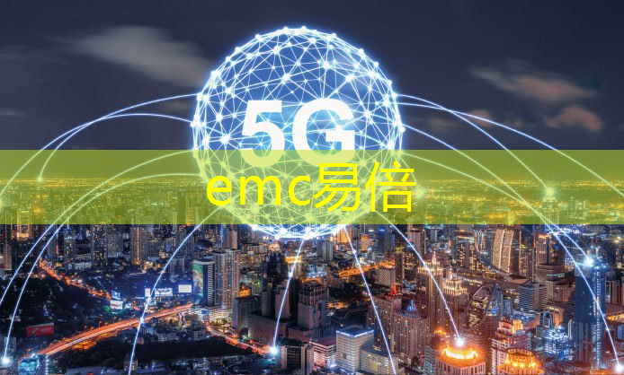 <strong>emc易倍体育官方入口：智能物流装备一体化案例</strong>