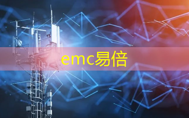 emc易倍：智慧城市的建设过程中需要克服的主要难题是什么？