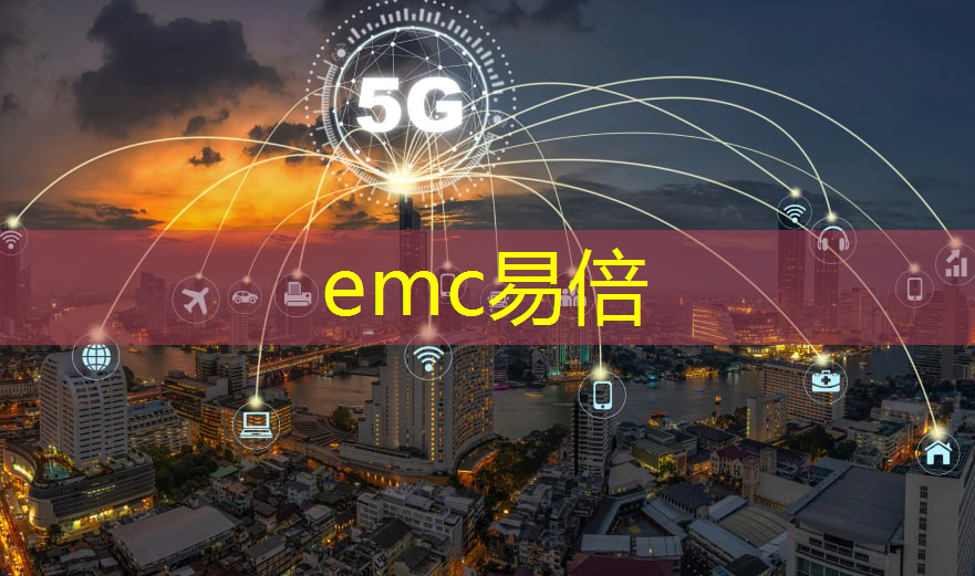 emc易倍体育官方网站：智慧型城市的具体表现包括