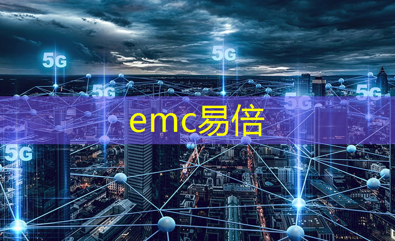 emc易倍体育官方网站：意涵智能物流