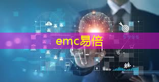 <strong>emc易倍体育官方入口：工业互联网的软件部分包括</strong>