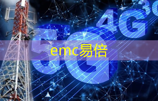 <strong>emc易倍体育官方网站：仓储智能物流系统设计</strong>