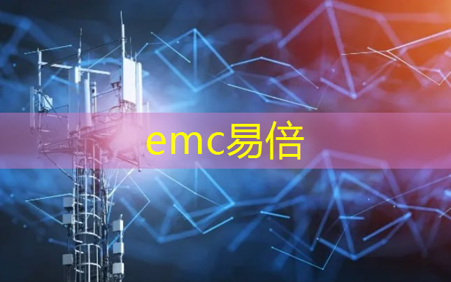 emc易倍体育官方网站：城市智慧安防技术