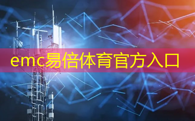 emc易倍体育官方入口：潞城市智慧央厨