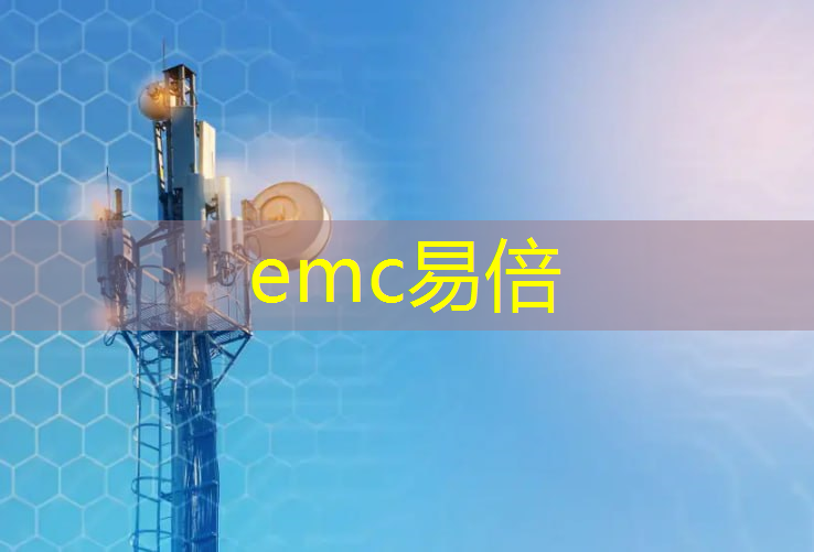 emc易倍体育官方网站：5G智能模组：它如何为智能医疗设备的远程诊断和手术提供支持？