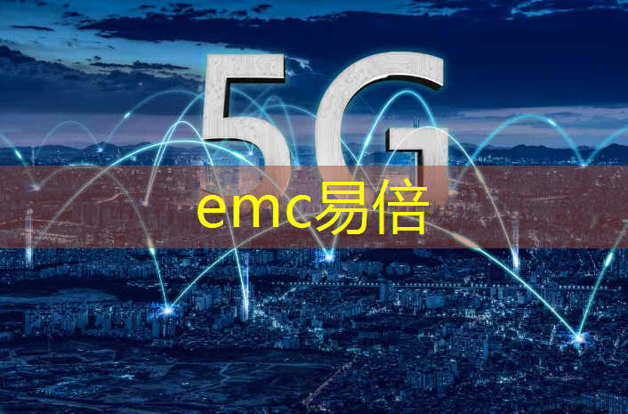 emc易倍体育官方网站：再耀智能风采，华为高算力AI芯片将智能驾驶推向新的高度