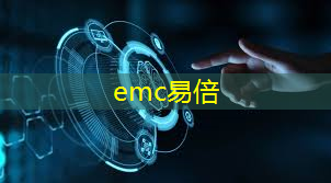 emc易倍：引爆行业升级：第二代远程无线通信技术引领全球变革！