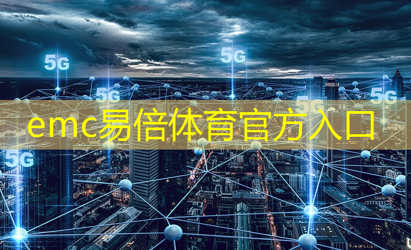 emc易倍体育官方网站：AI产业掀起高算力芯片革命