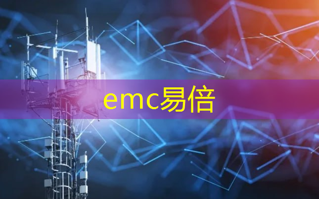 emc易倍体育官方入口：5g工业互联网垂直行业