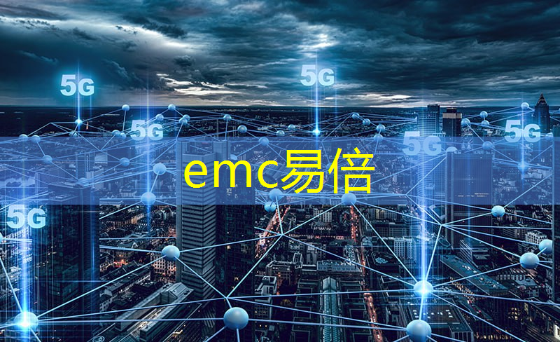 emc易倍体育官方网站：城市智慧防控措施是什么