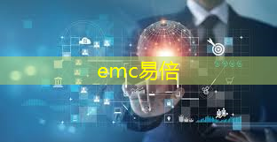 emc易倍体育官方入口：智慧城市建设架起企业与再生资源合作的桥梁