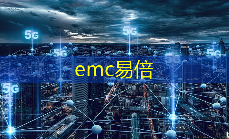 emc易倍：信息传递的重要媒介：描绘短信无线通信技术在教育领域的应用场景