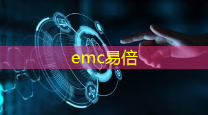 emc易倍体育官方网站：新时代工业互联网技术