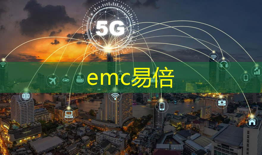 emc易倍体育官方网站：城市管理智慧化应用场景价值