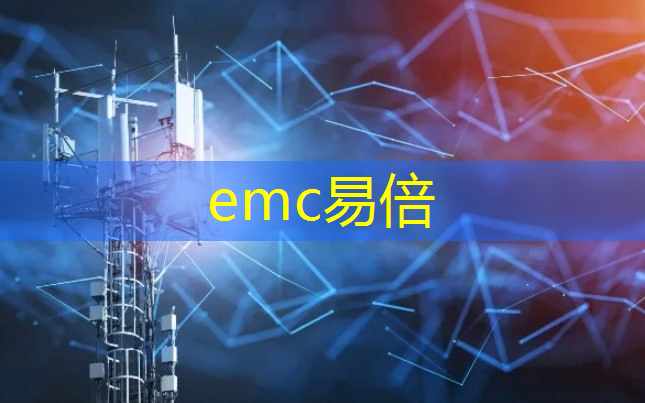 emc易倍：成都物流智能分拣机器人