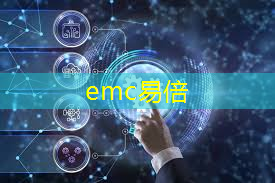 emc易倍：无线通信迈向新纪元，数字集群技术助力实现