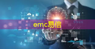 emc易倍体育官方入口：智能工厂物流详细规划