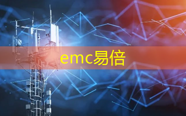 emc易倍体育官方网站：保密通讯利器！揭秘无线通信对抗技术的神奇之处！