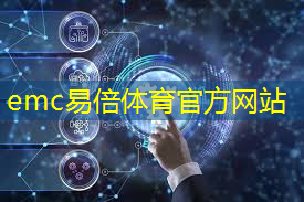 emc易倍：在家5G老是显示无互联网连接