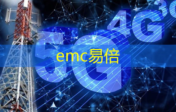 emc易倍体育官方网站：优化通信技术维护规范，为旅客创造更好的出行环境