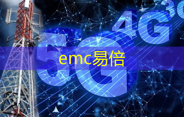 emc易倍：工业互联网基础ppt