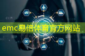 emc易倍：河南智慧城市建设汽车展示