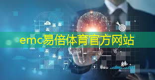 emc易倍体育官方入口：fly工业互联网平台