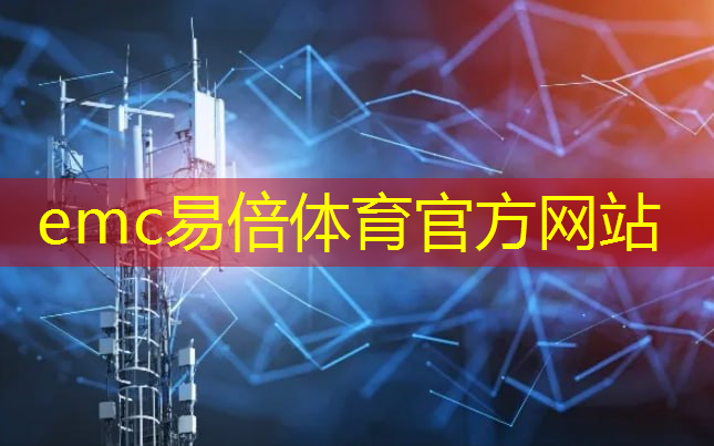 emc易倍体育官方网站：巴渝工匠工业互联网