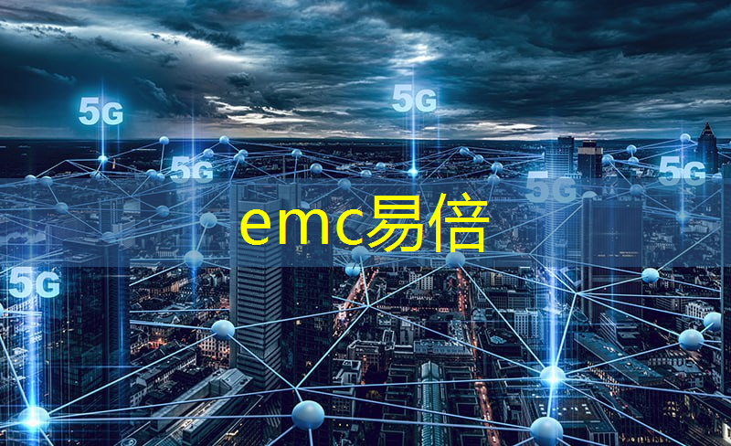 emc易倍体育官方网站：博世：现有的汽车芯片供应链已经崩塌