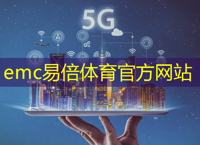 emc易倍：长城放话为国超车！魏建军：千亿研发砸芯片、能源和智能车，核心员工100%持股