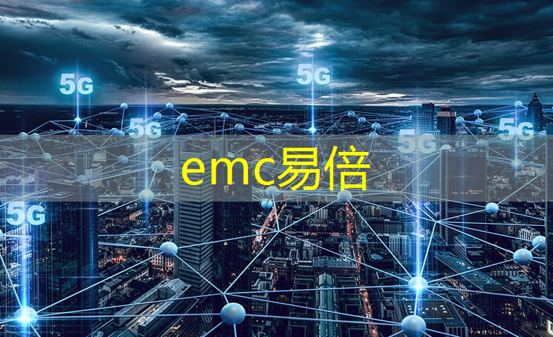 emc易倍：培训通知 ｜ 工业智能模拟芯片测试和应用系列实训