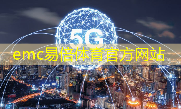 emc易倍：中国存储芯片王者，华为战略控股，未来超越北方华创