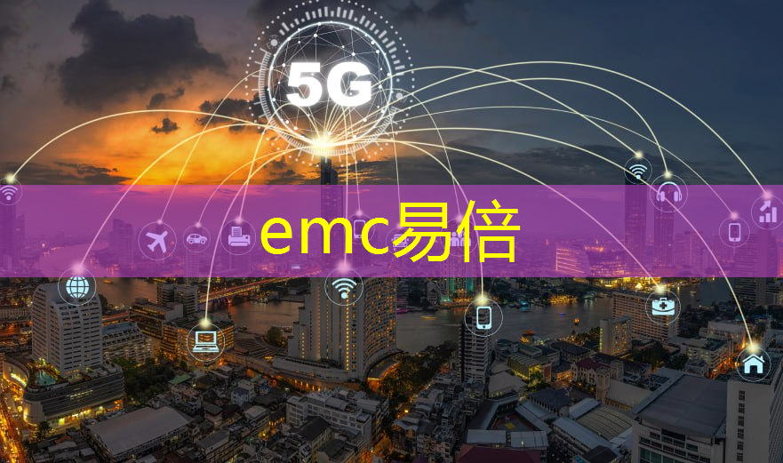 emc易倍体育官方入口：工业互联网产业大会周鸿祎