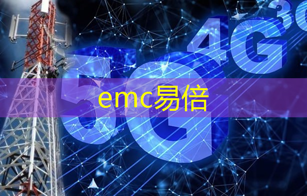 emc易倍体育官方入口：智能仓储物流服务外包方案