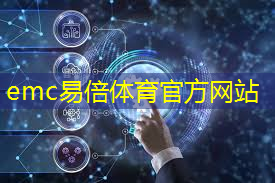 emc易倍：智慧城市奖项名称大全集