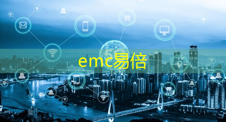 emc易倍体育官方入口：工业互联网包含软件工程吗