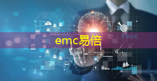 emc易倍：智慧城市企业研发方向是什么