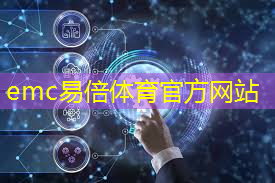 emc易倍体育官方网站：5G互联网大健康