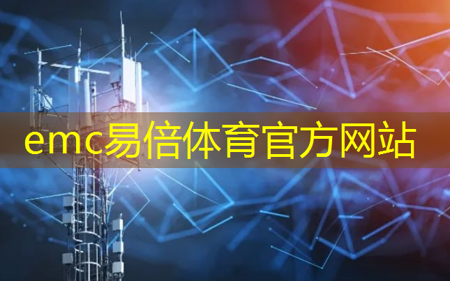 emc易倍体育官方入口：大连工业互联网补贴