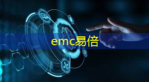 emc易倍体育官方网站：智目科技工业互联网合作